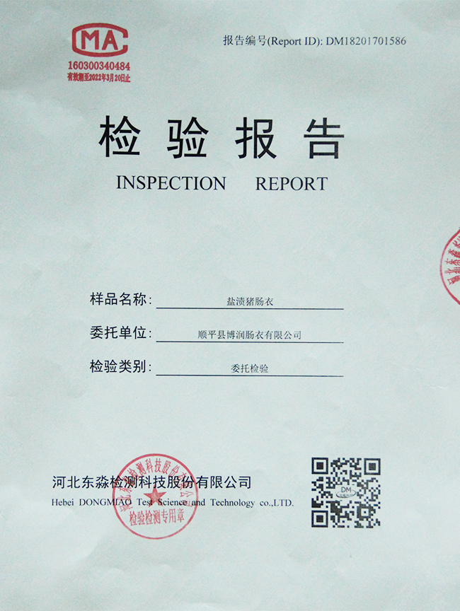鹽漬国产91精品麻豆檢驗報告